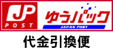 代金引換
