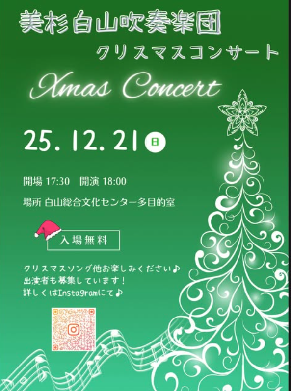 美杉白山吹奏楽団